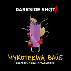 Табак Darkside Shot 30г - Чукотский вайб (Барбарис Виноград Лайм)