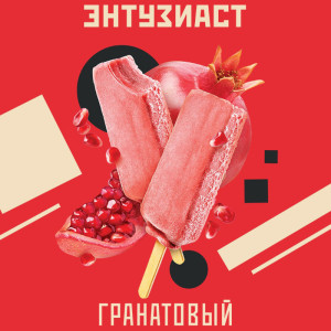 Табак Энтузиаст 25г - Гранатовый (Гранатовое мороженое)