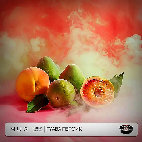 Капсула для кальяна Nur Легкий 20г - Гуава Персик