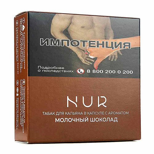 Капсула для кальяна Nur Легкий 20г - Молочный шоколад