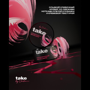Табак Take 25г - Strawberry milkshake (Клубничный милкшейк)