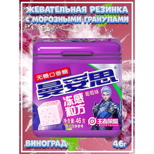 Жевательная резинка Mentos - Frozen Granules Sugar Free Grape (Виноград с морозными гранулами) (Без сахара) 46г
