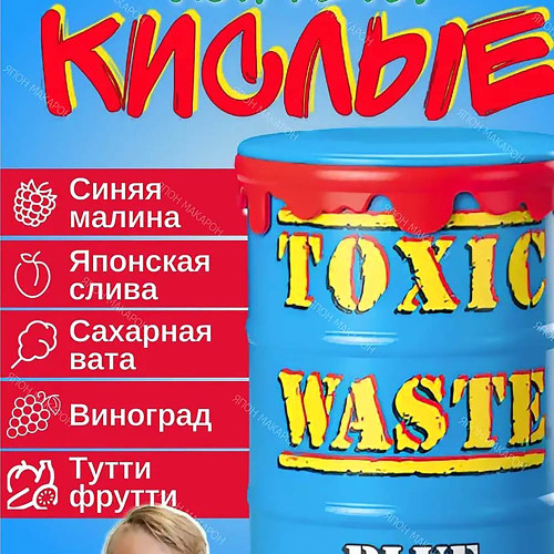 Леденцы Toxic Waste - Blue Drum Candy 42г