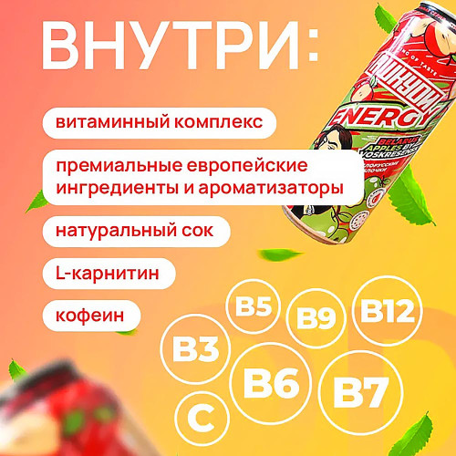 Энергетический напиток HQD Energy - Belarus Apples by Voskresenskii (Белорусские яблоки Воскресенского) 450мл