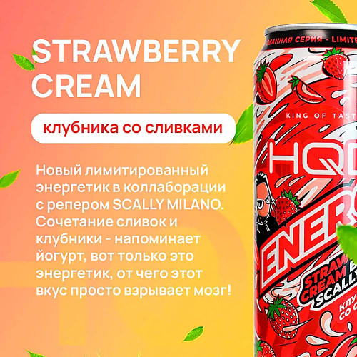 Энергетический напиток HQD Energy - Strawberry Cream By Scally Milano (Клубника со сливками) 450мл