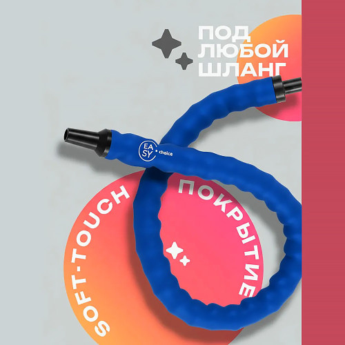 Мундштук для кальяна игровой Easy choice (Синий)