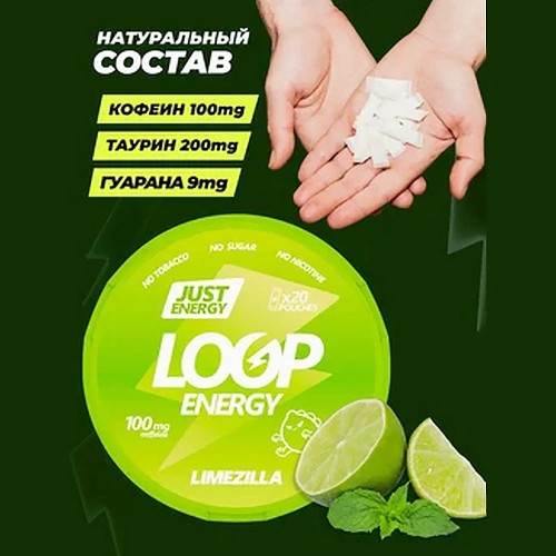 Жевательный энергетик LOOP ENERGY - LIMEZILLA (Лайм)