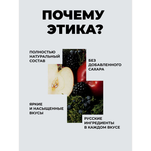 Лимонад - Этика (Ежевика Яблоко Можжевельник) 0,33 л ж/б