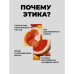 Лимонад - Этика (Грейпфрут Клубника Иланг-Иланг) 0,33 л ж/б
