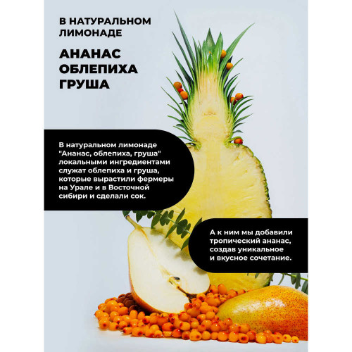 Лимонад - Этика (Ананас Облепиха Груша) 0,33 л ж/б