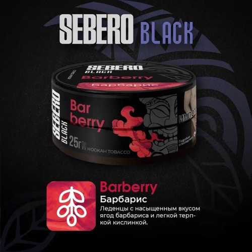 Табак Sebero Black 25г – Barberry (Барбарис)