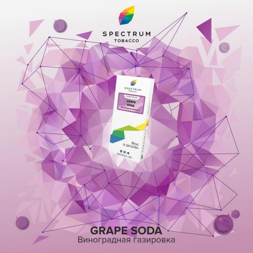 Табак Spectrum Classic line 100г – Grape Soda (Виноградная газировка)