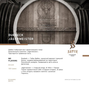 Табак Satyr 100г – Duebeck Jagermeister (Ягермейстер)