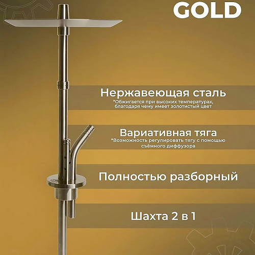 Шахта Mexanika Smoke - STM-A Gold 51см (шахта мундштук уплотнители)