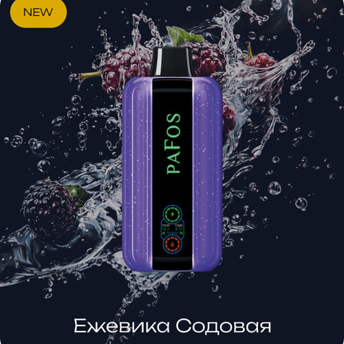 ЭС PAFOS HARD EXTRA 20000 – Blackberry Soda (Ежевика Содовая)