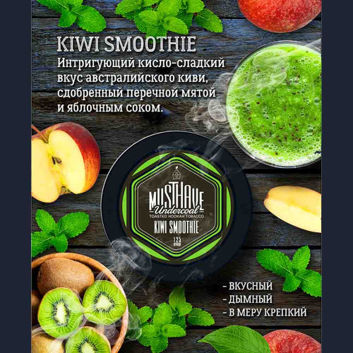 Табак Must Have 250г – Киви-смузи (Kiwi Smoothie)