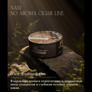 Табак NАШ (НАШ) Cigar NO AROMA 30г – ОЛОР ДОМИНИКАНО (Сухоцвет Какао)