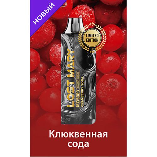ЭС Lost Mary MO5000 Black Gold Edition – Cranberry Soda (Клюквенная содовая)