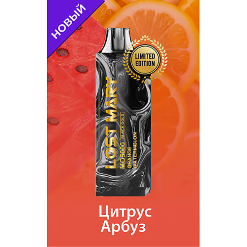 ЭС Lost Mary MO5000 Black Gold Edition – Orange Watermelon (Цитрус арбуз)