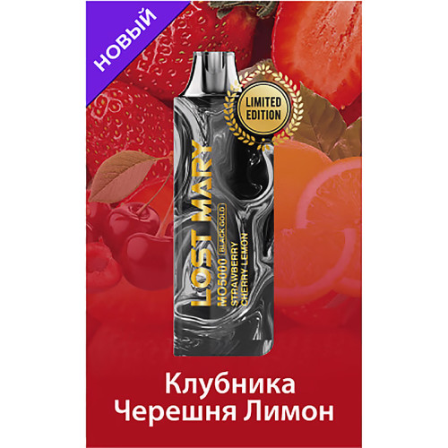 ЭС Lost Mary MO5000 Black Gold Edition – Strawberry Cherry Lemon (Клубника Черешня Лимон)