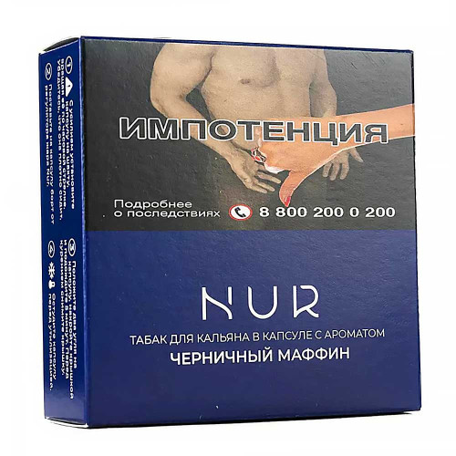 Капсула для кальяна Nur Легкий 20г - Черничный маффин