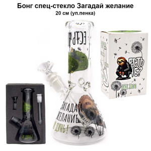 Бонг - Загадай желание (спец-стекло) 20см