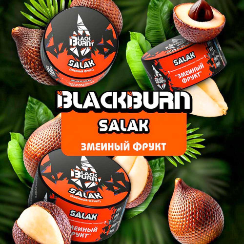 Табак Blackburn 200г – Змеиный фрукт (Salak) (Экзотические фрукты Яблоко Банан Ананас)