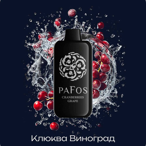 ЭС PAFOS HARD EXTRA 20000 – Cranberries-grapes (Клюква Виноград)