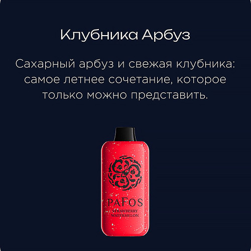 ЭС PAFOS HARD EXTRA 20000 – Strawberry-watermelon (Клубника Арбуз)