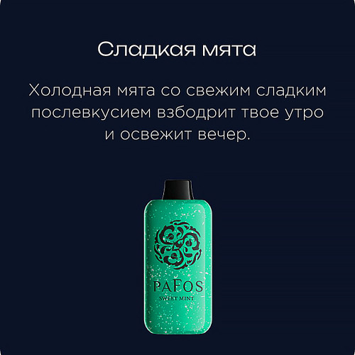 ЭС PAFOS HARD EXTRA 20000 – Sweet mint (Сладкая мята)