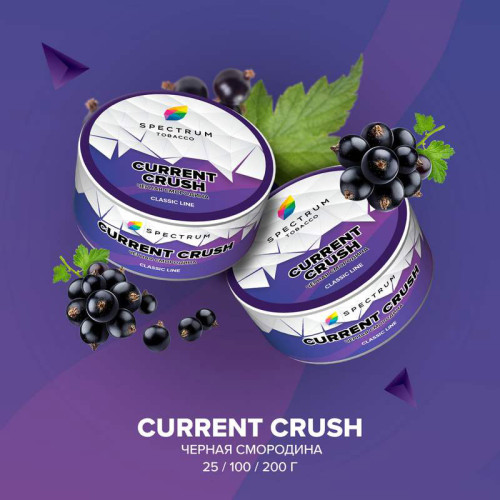 Табак Spectrum Classic line 200г – Current Crush (Черная Смородина)
