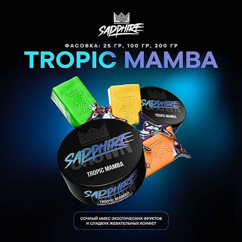 Табак Sapphire Crown 25г – Tropic mamba (Тропические Конфеты)