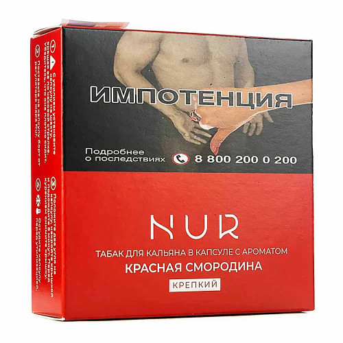 Капсула для кальяна Nur Крепкий 20г - Красная Смородина