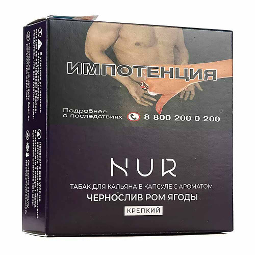Капсула для кальяна Nur Крепкий 20г - Чернослив Ром Ягоды