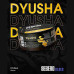Табак Sebero Black 25г – Dyusha (Дюшес)
