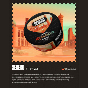 Табак Sebero Гид 25г – Бухара (Хурма Мята Чили)