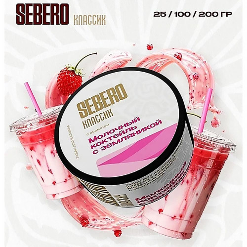 Табак Sebero Classic 25г – Молочный коктейль с земляникой