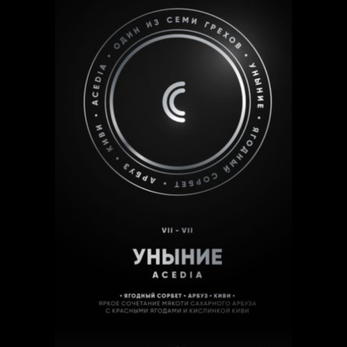 Табак Душа 100г – Acedia VII Уныние (Ягодный сорбет арбуз киви)