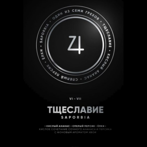Табак Душа 100г – Saporbia VI Тщеславие (Кислый ананас спелый персик елки)