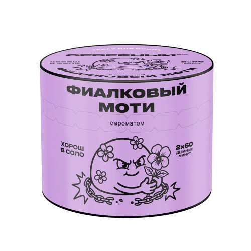 Табак Северный 40г – Фиалковый моти