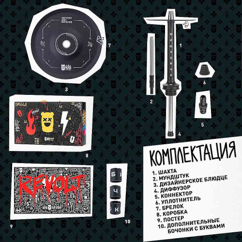 Шахта MISHA - REVOLT HERO (БЧК) Limited 50см (Шахта шланг мундштук уплотнители)