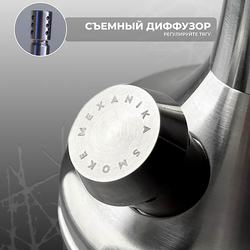 Шахта Mexanika Smoke - STM Classic Snow 52см (Шахта мундштук уплотнители)