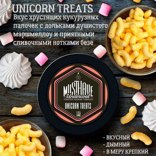 Табак Must Have 250г - Кукурузные палочки и безе (Unicorn Treats)