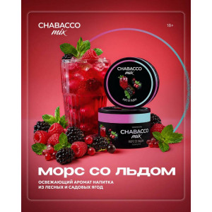 Смесь Chabacco MEDIUM 40г - Ice Berry Drink (Морс со льдом)
