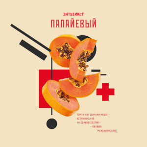 Табак Энтузиаст 25г – Папайевый (Папайя)