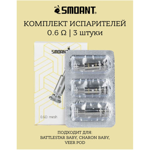 Распродажа Испаритель Smoant (Battlestar Baby/Charon Baby) Coil 1,2 Ом KL-020-M-COIL (цена за 1 шт)