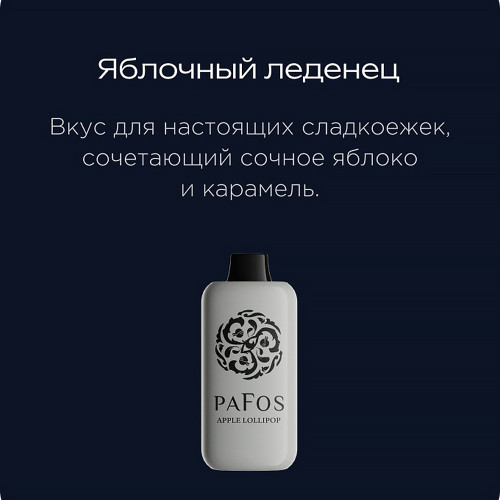 ЭС PAFOS HARD EXTRA 20000 – Apple lollipop (Яблочный леденец)