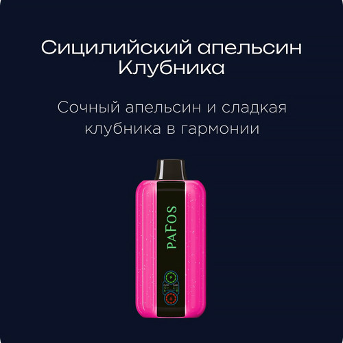 ЭС PAFOS HARD EXTRA 20000 – Sicilian Orange Strawberry (Сицилийский апельсин Клубника)