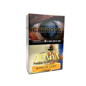 Табак Adalya 50г – Wind of Cuba (Ваниль Сигара) (СНЯТО)