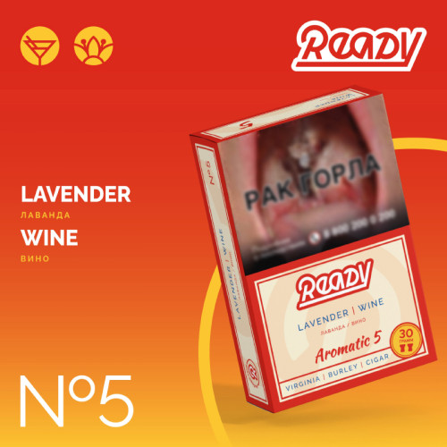 Табак Ready 30г – №5 Lavender Wine (Лаванда Вино Алкоголь)
